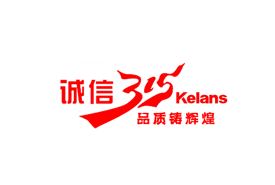 【20年品牌堅守品質(zhì)】誠惠315,克蘭斯購品質(zhì) 【20年品牌堅守品質(zhì)】誠惠315,克蘭斯購品質(zhì)